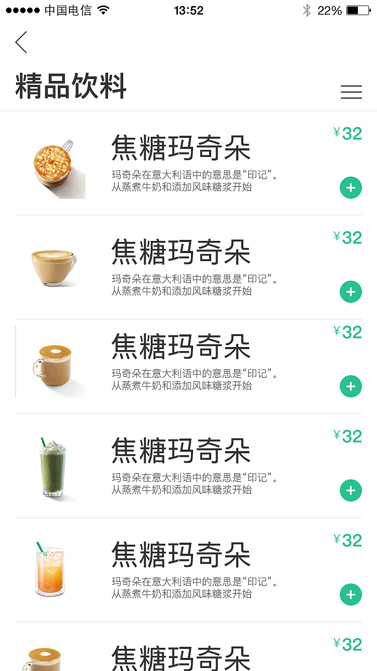 星巴克点餐APP（图ZMTc4Mjg1NDcy） - APP界面 - 站酷设计师大爱棒棒糖原创素材 - 站酷ZCOOL