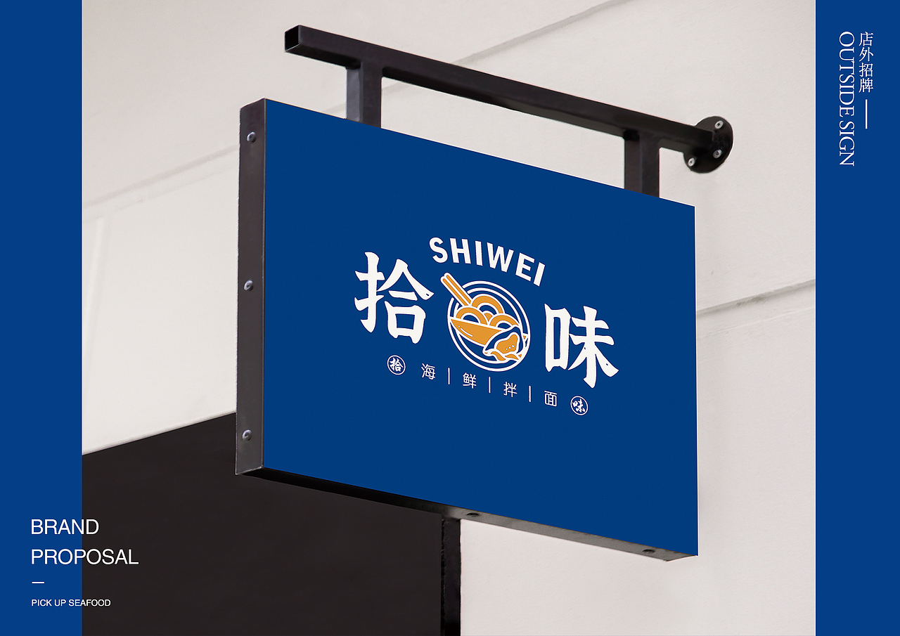 拾味（图ZMjE2MjM1MDA0） - 品牌 - 站酷设计师Eliauk97原创素材 - 站酷ZCOOL