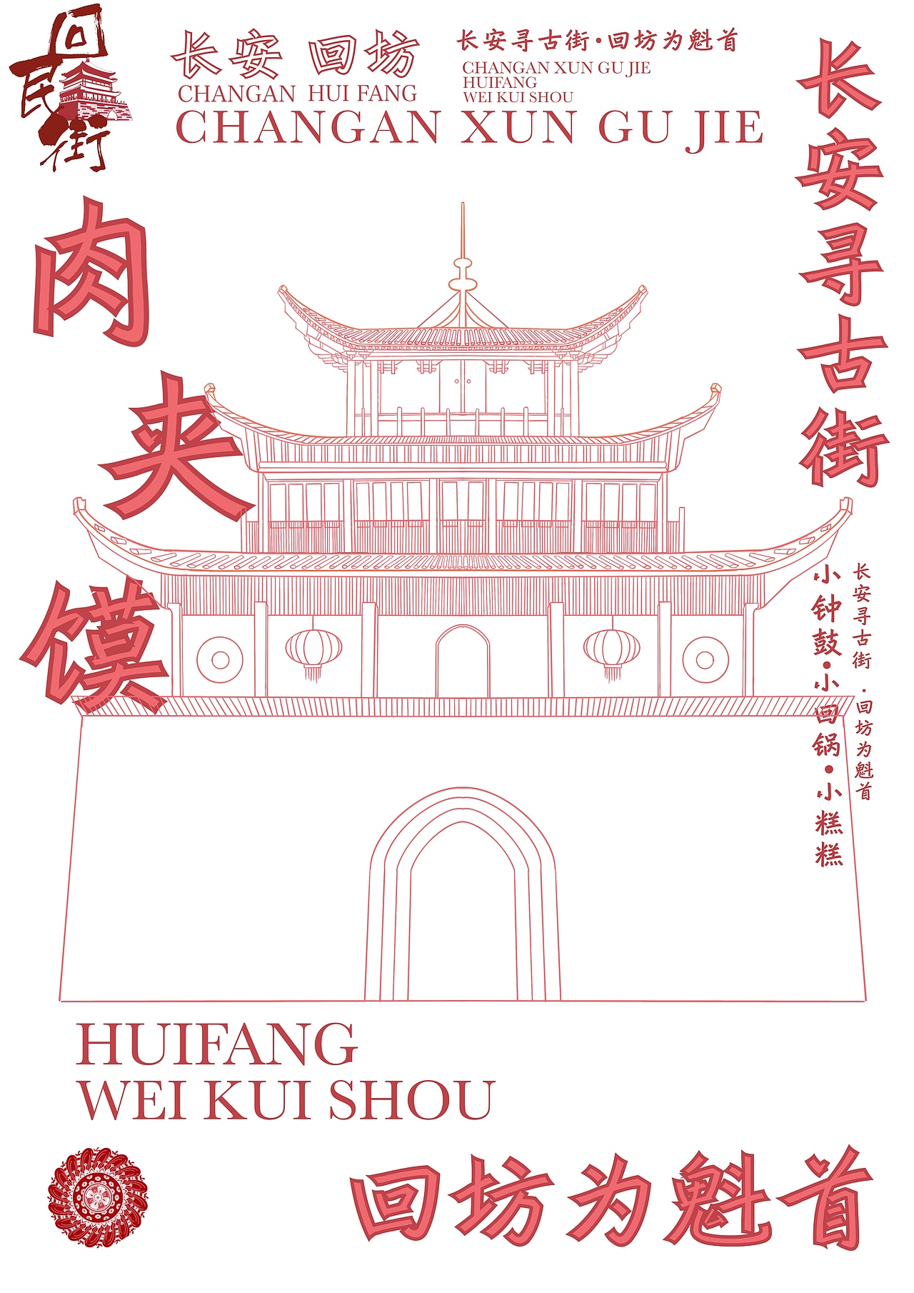 西安回民街肉夹馍包装插画设计（图ZMzA1MzkyNjc2） - 包装 - 站酷设计师Z10068561原创素材 - 站酷ZCOOL