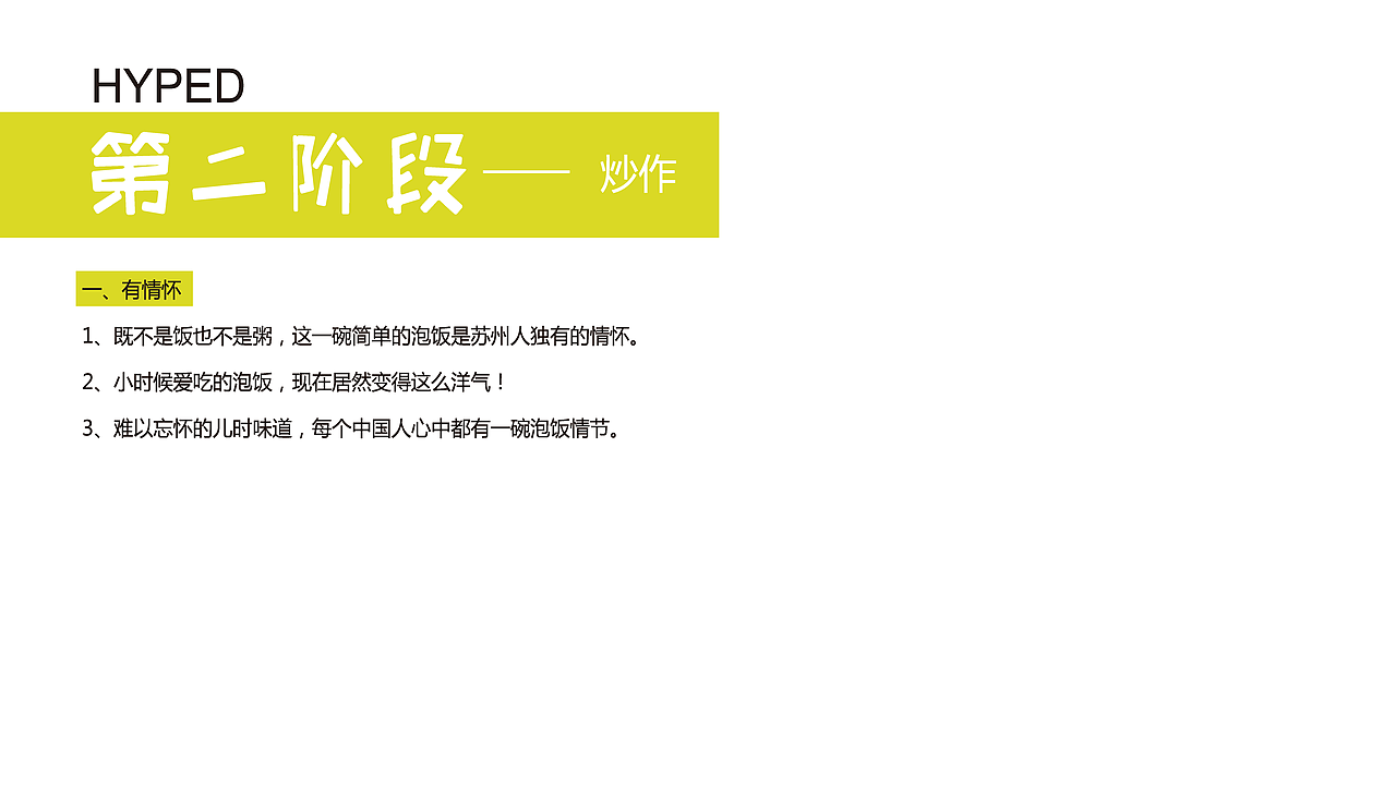 【开泡】餐饮品牌策划方案