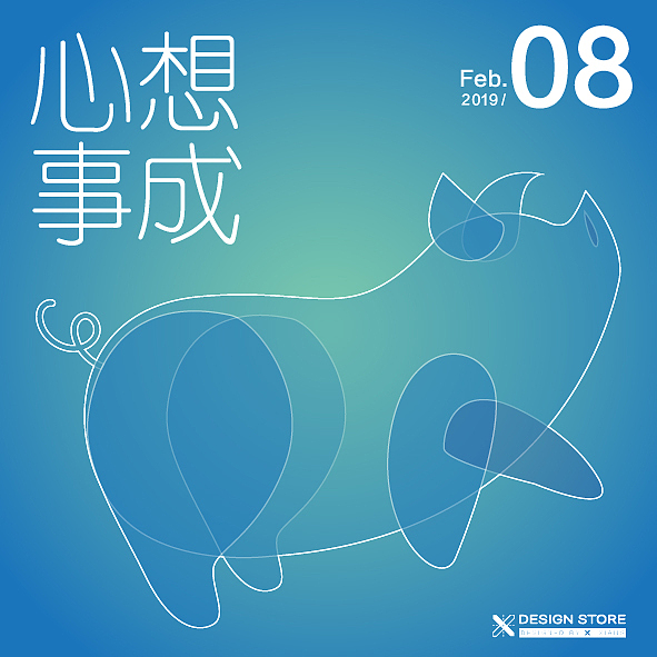 2019-猪年大吉-恭贺新禧（图ZMTQ2NTI1OTM2） - 海报 - 站酷设计师会唱歌de萝卜丝原创素材 - 站酷ZCOOL