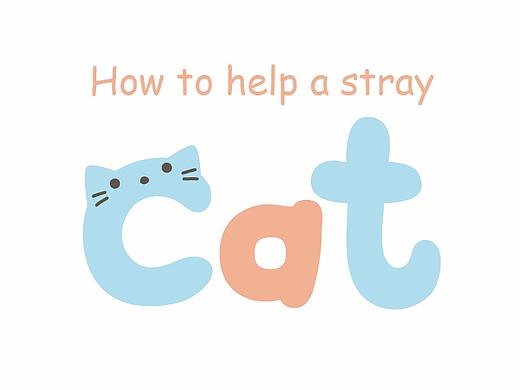 《How to help a stray cat》手翻书 flip book