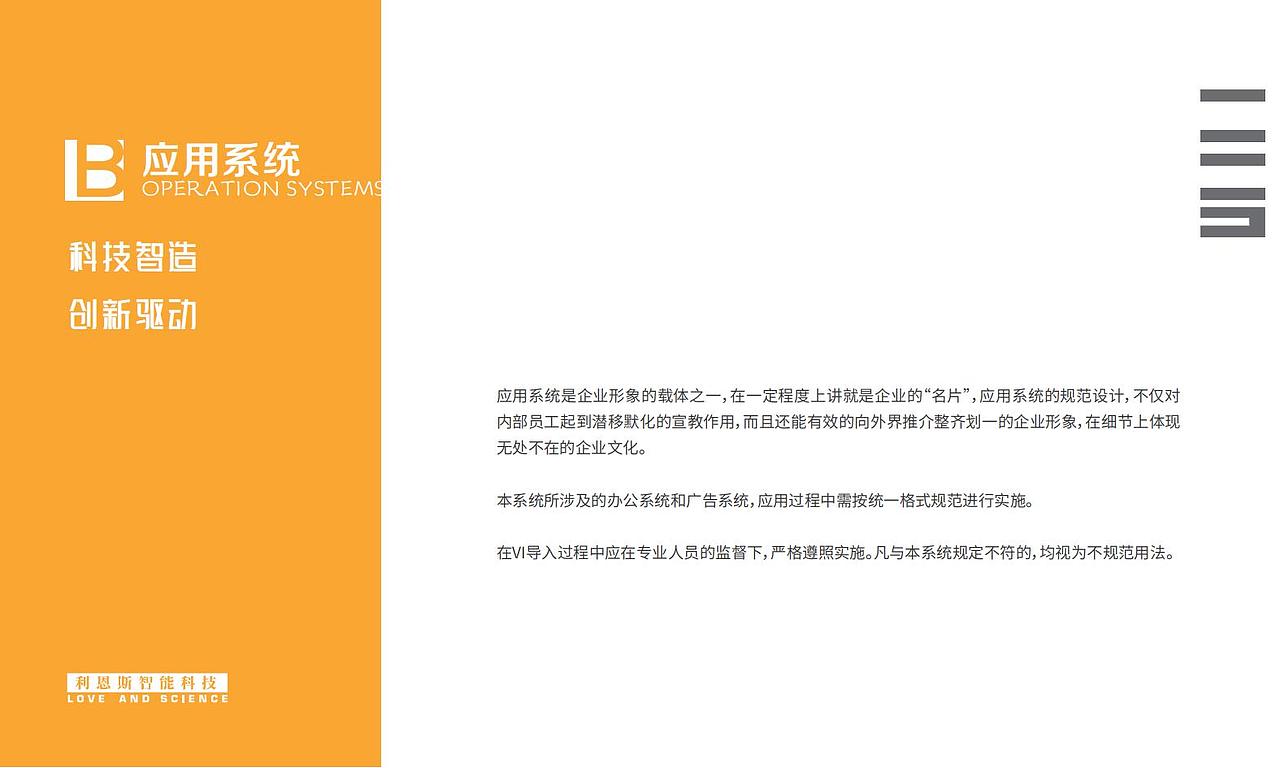 利恩斯智能科技-VI