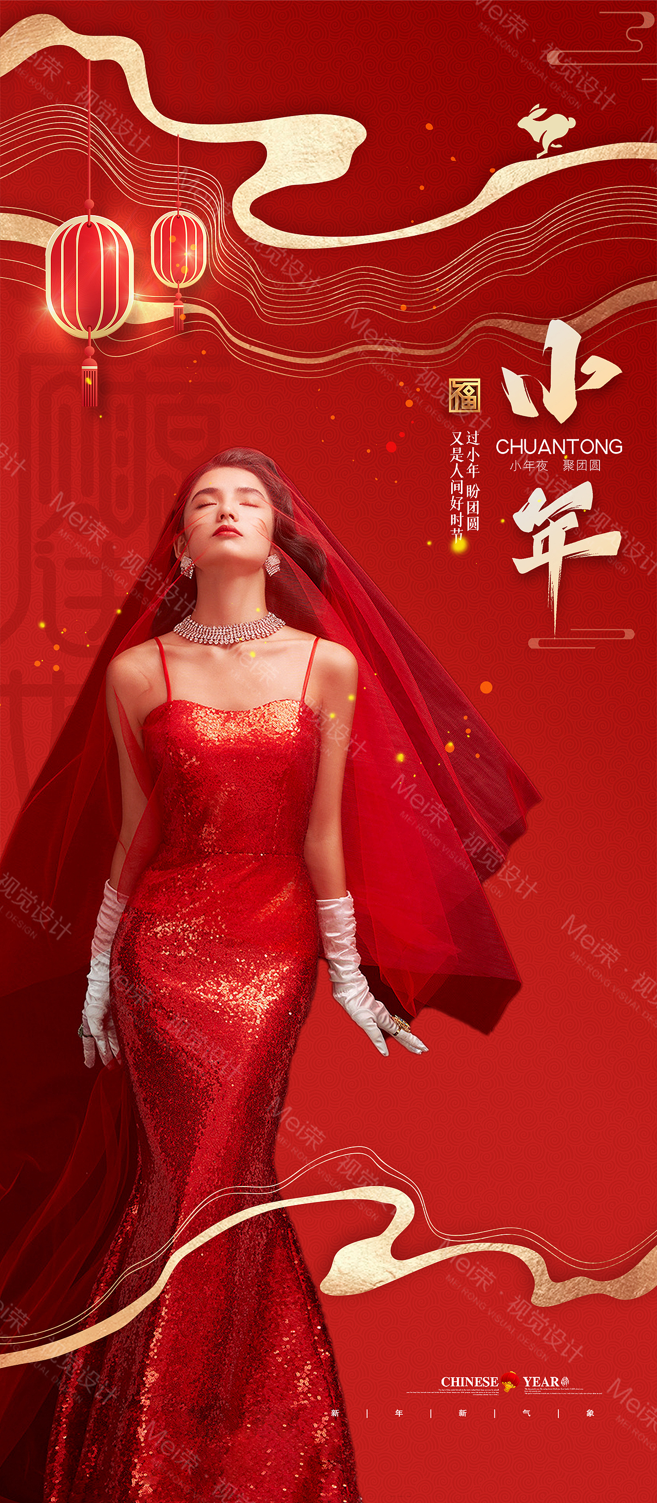 小年传统节日海报