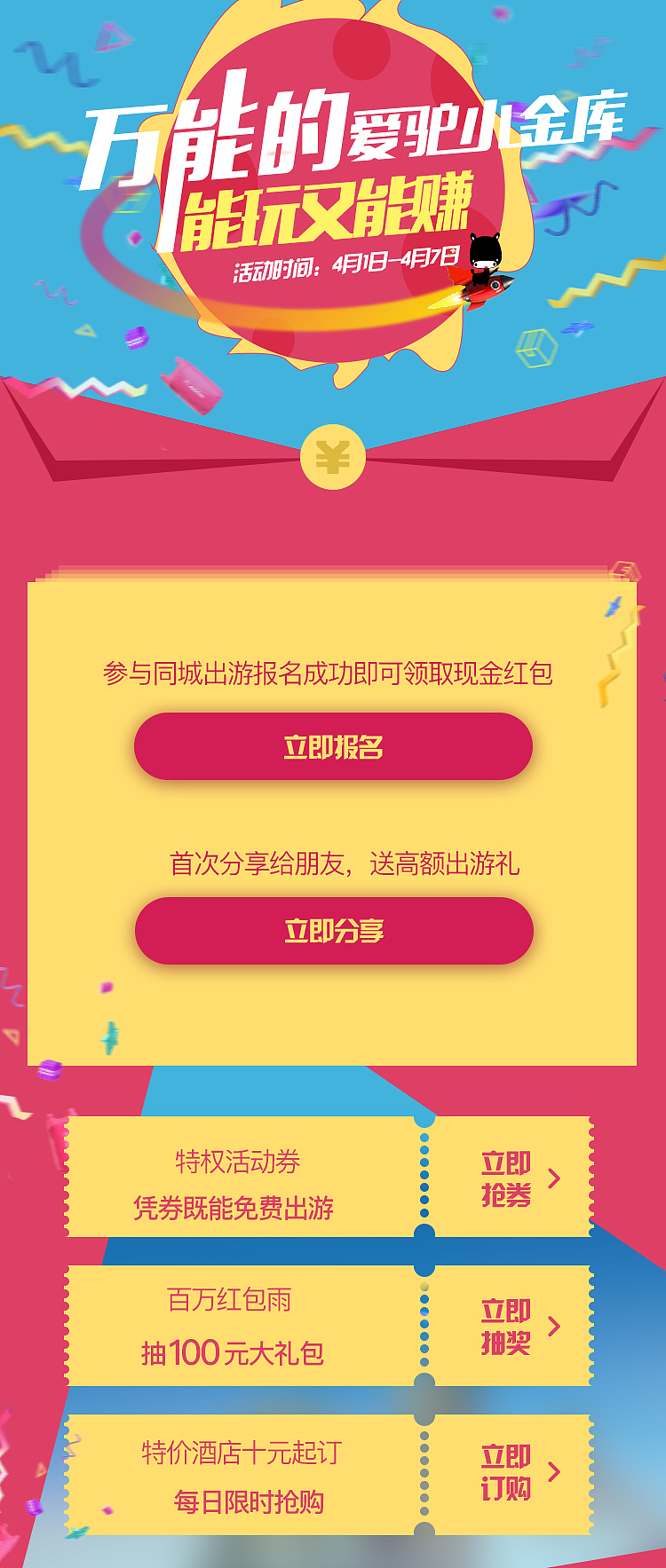 爱驴游app推广页面