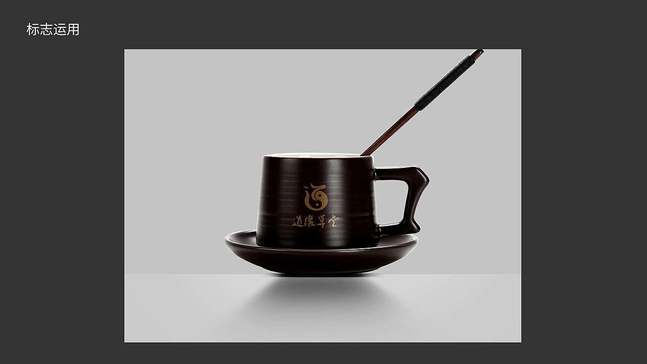 道缘草堂logo设计