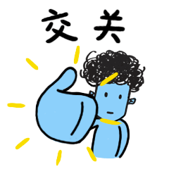 「蓝星人中山方言」-微信投稿表情（图ZNDE2NDg3NjQ=） - 网络表情 - 站酷设计师果汁恒juice原创素材 - 站酷ZCOOL