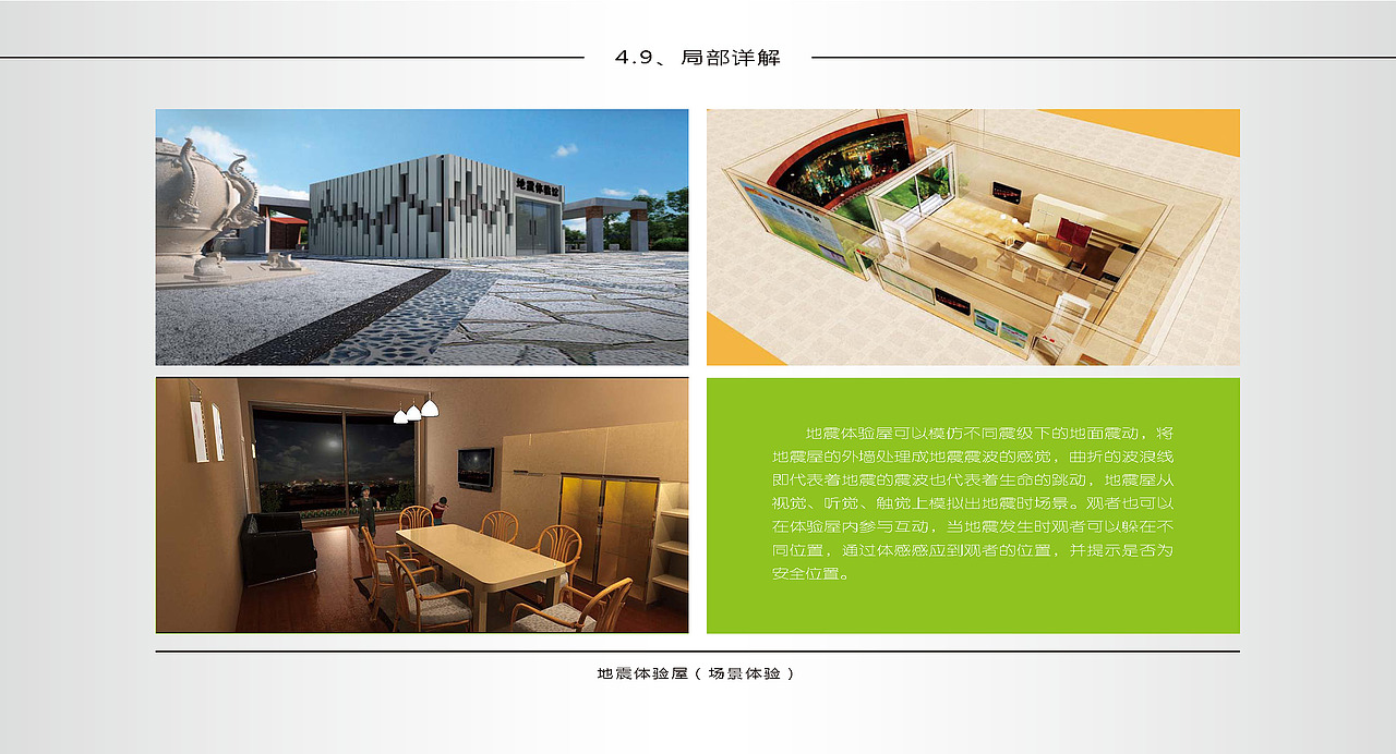 东莞中小学德育教育基地 防震减灾教育园 整体设计方案