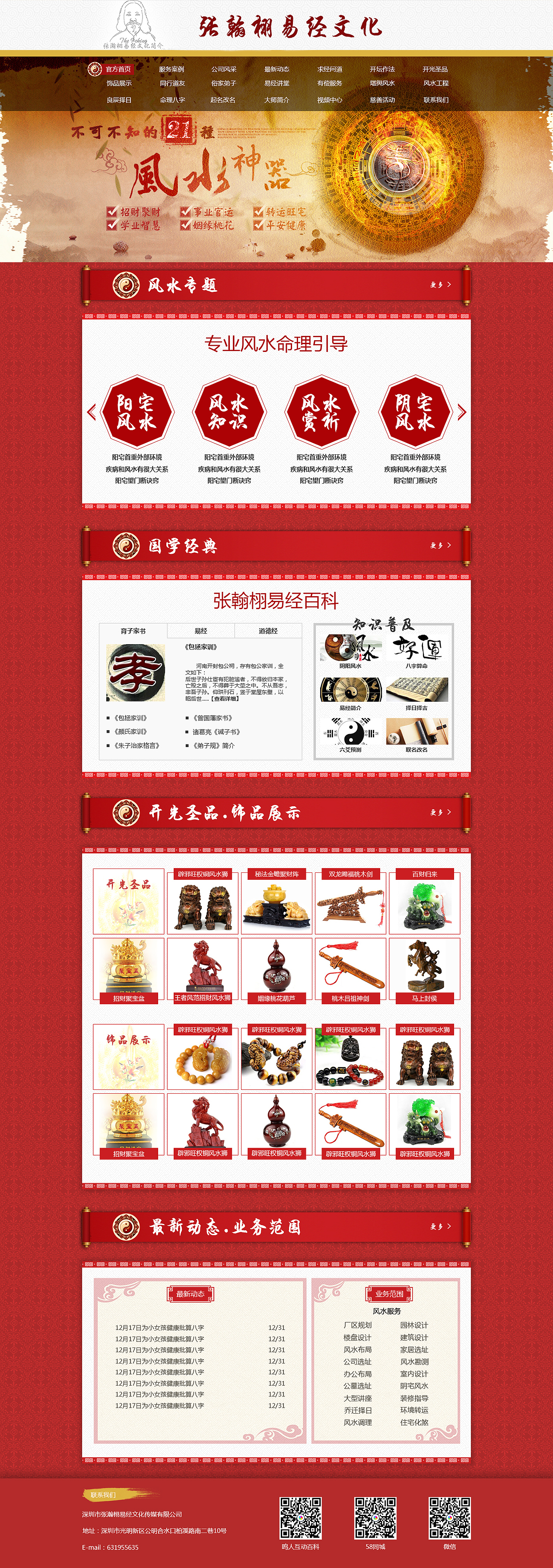 风水网站张翰易经（图ZNzk2MTcwMzY=） - 企业官网 - 站酷设计师Nicholas_F原创素材 - 站酷ZCOOL