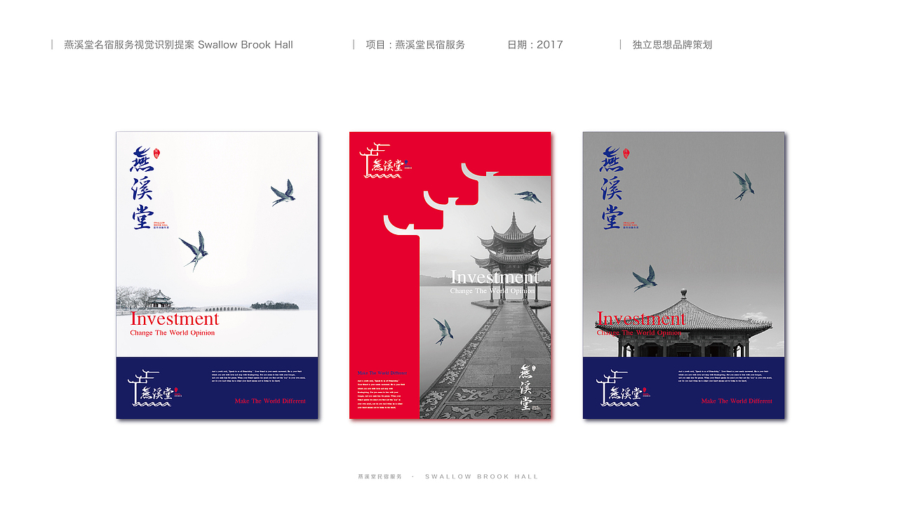 燕溪堂（图ZODAyMDM0MzY=） - 品牌 - 站酷设计师KODing原创素材 - 站酷ZCOOL