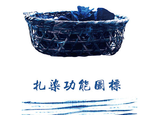 扎染功能图标