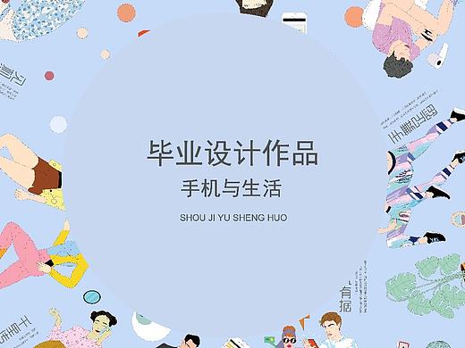 毕业设计作品（插画）