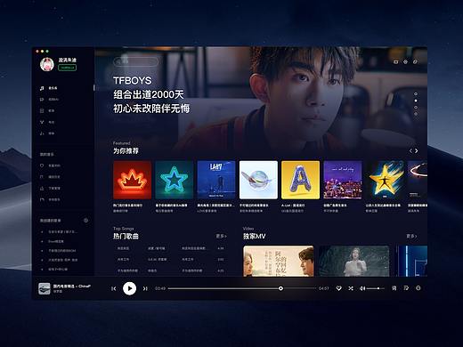 QQ音乐 for mac | 暗黑主题UI概念设计