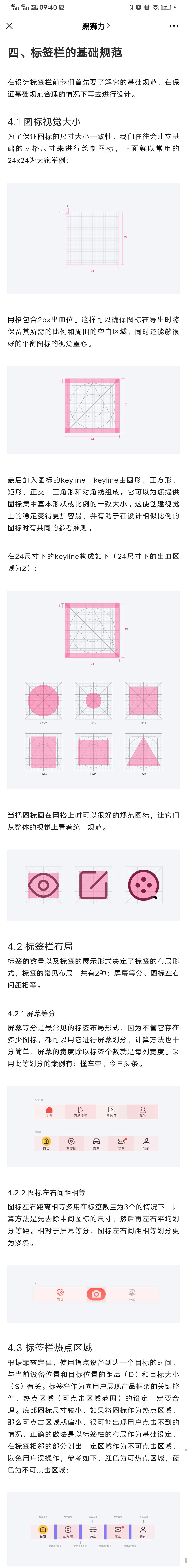 “底部标签栏”细节原则（图ZMjQwMTgwMDky） - APP界面 - 站酷设计师Siria原创素材 - 站酷ZCOOL