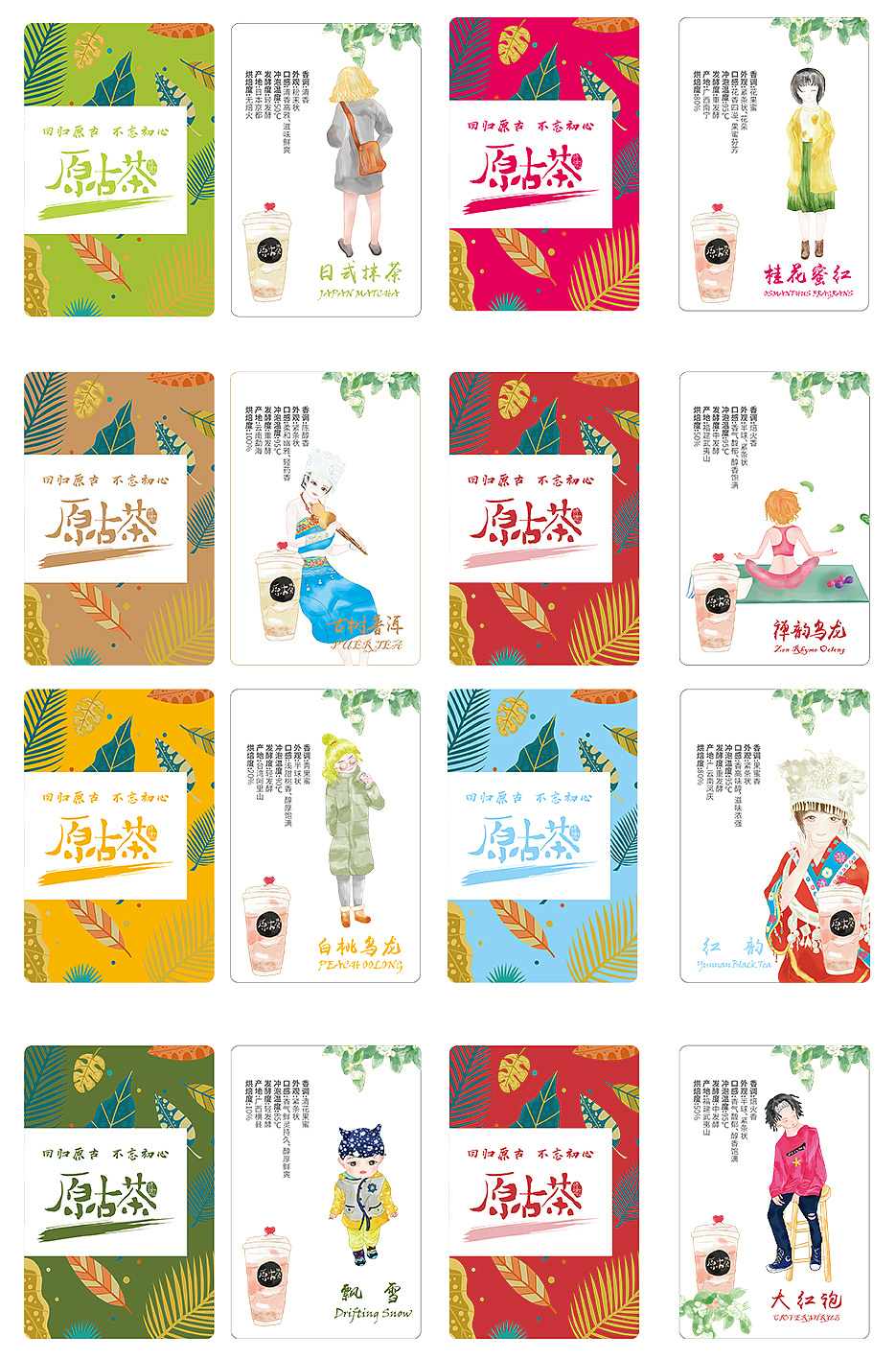 漫水谣饮品茶小卡片