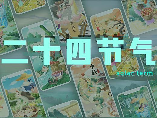 二十四节气