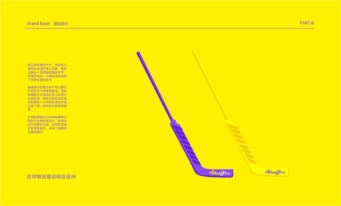 黑龙国际冰雪装备SKATEPRO品牌VIS识别设计-因心设计（图ZMTg3NTc1NTUy） - 品牌 - 站酷设计师INHEART上海因心原创素材 - 站酷ZCOOL