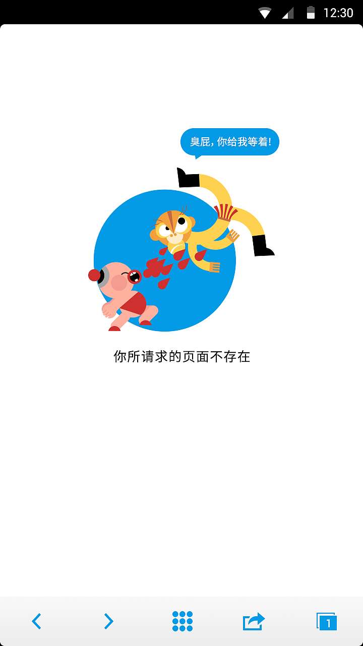 错误页面之西游记篇