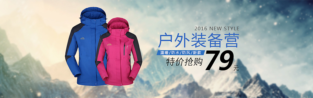 户外装备营-banner