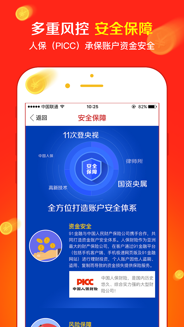 金融APP启动页