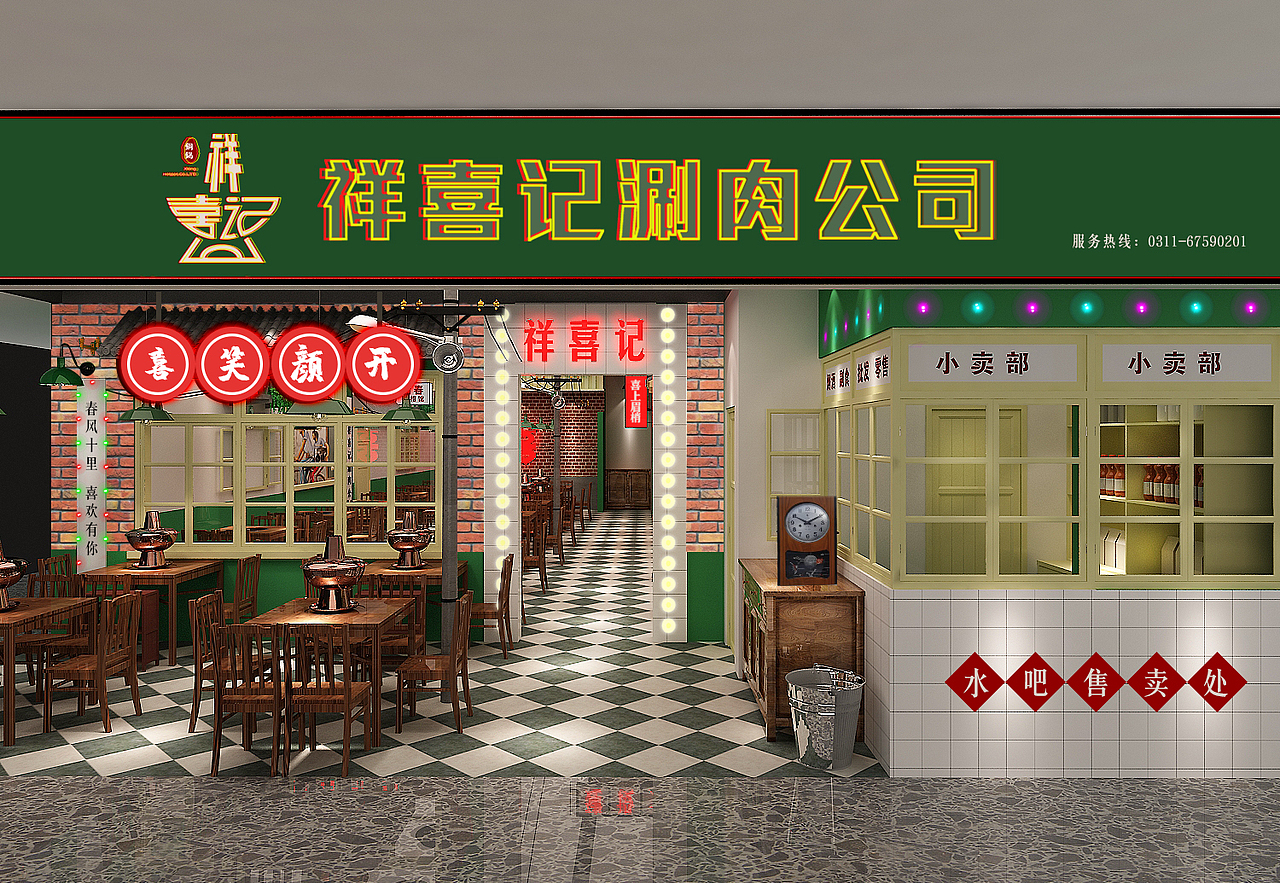 怀旧复古老北京火锅