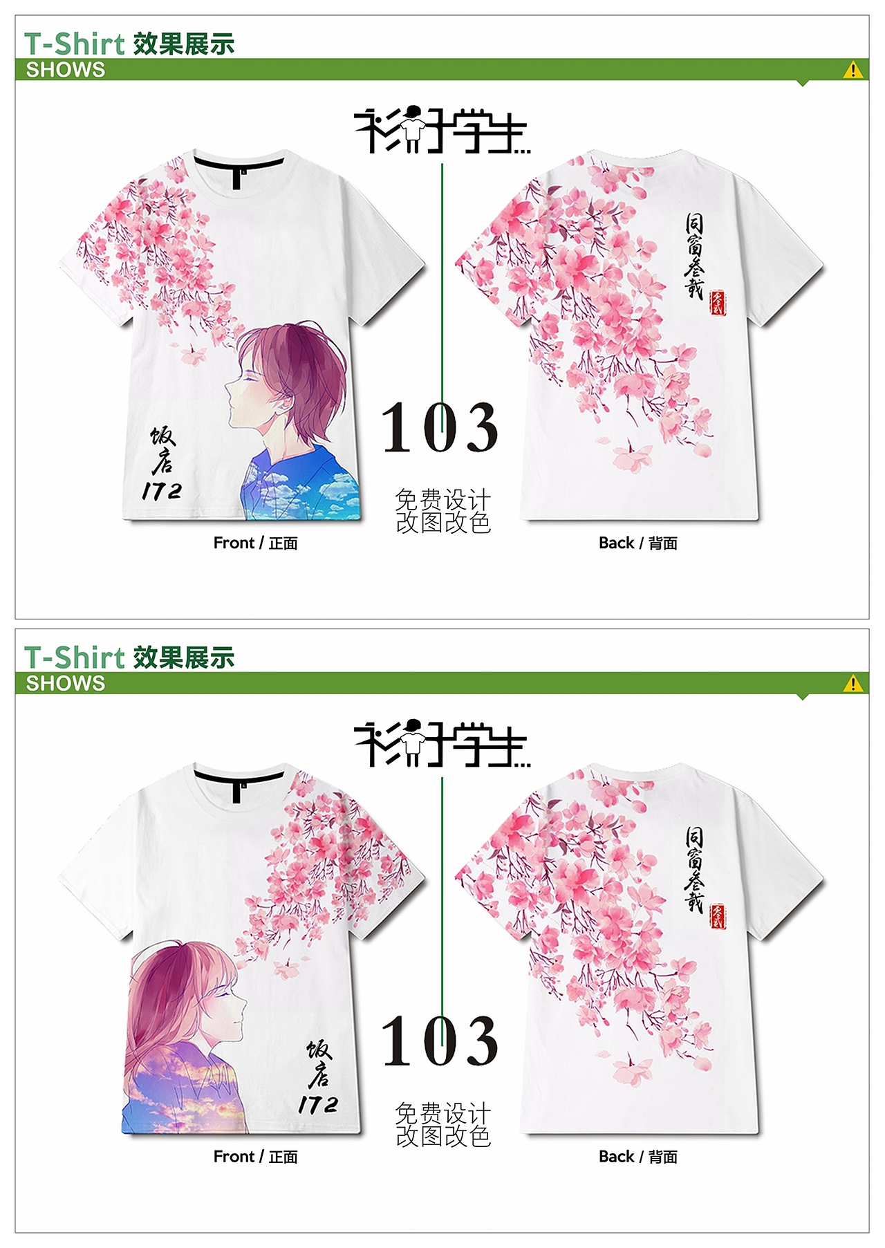 衫好学生-情侣男女班服