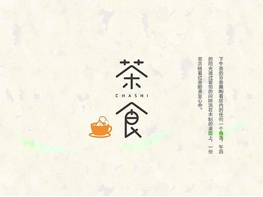 茶食