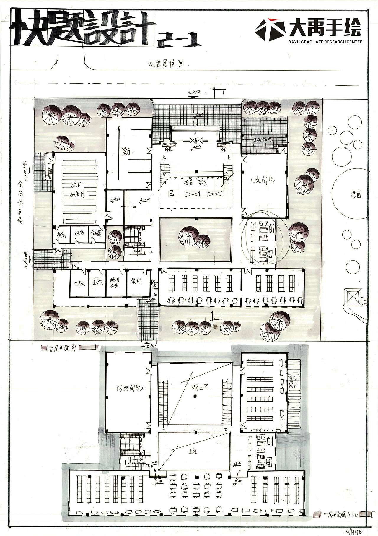 大禹精品建筑【社区图书馆设计】快题方案