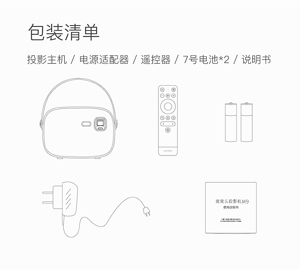 窝窝头投影仪M9详情页