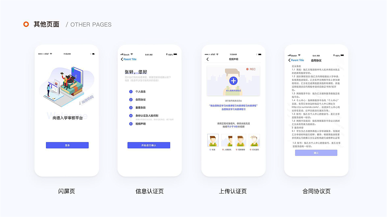 尚德UI作品整理