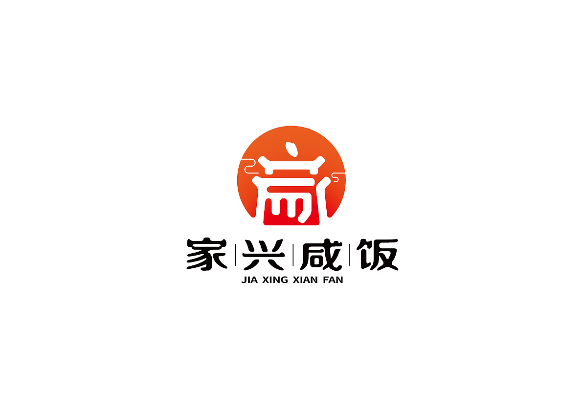家兴咸饭logo设计 (未采用方案)