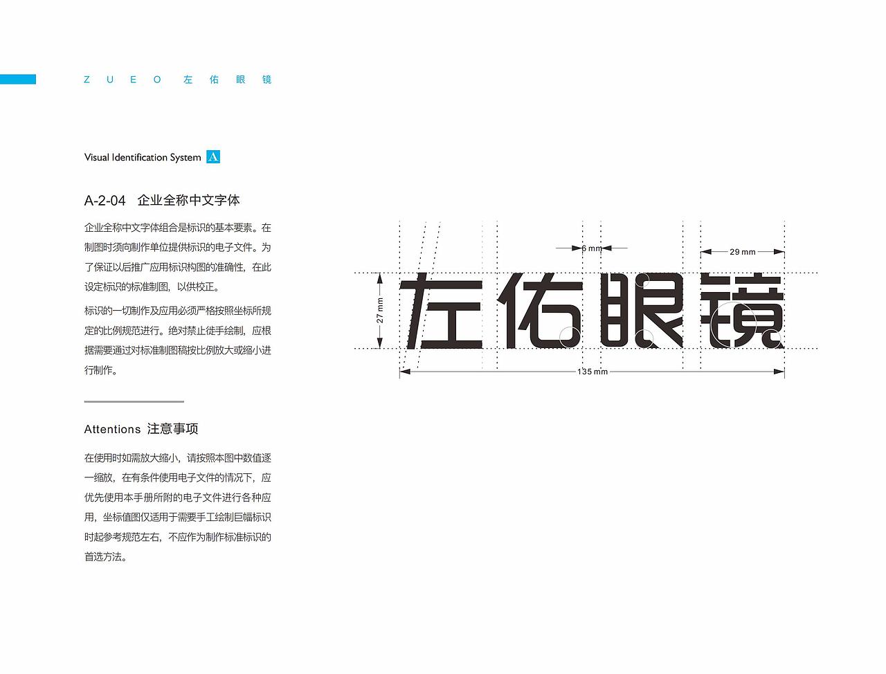 佐佑眼镜品牌VI设计