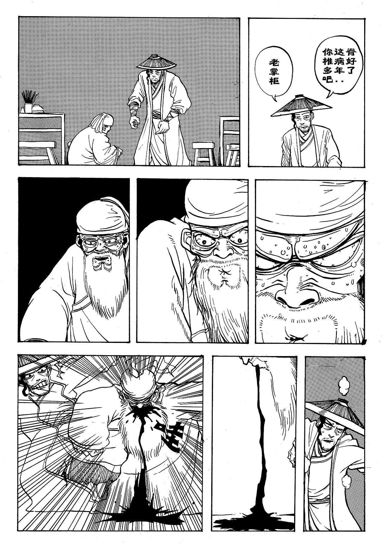授权有妖气漫画作品，漫画《客栈》第一章 酒客（图ZMTU4NzcxNTY=） - 中/长篇漫画 - 站酷设计师Edwarde_Liu原创素材 - 站酷ZCOOL