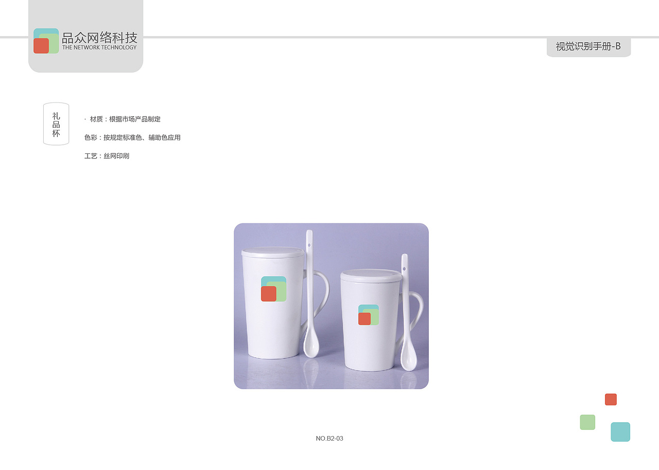 网络科技公司VI手册（图ZNjQwNDIwNzY=） - 品牌 - 站酷设计师YU_Tings原创素材 - 站酷ZCOOL