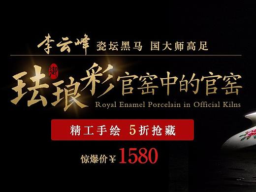 珐琅彩详情页
