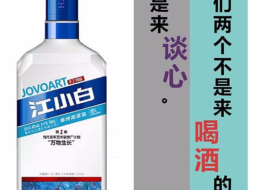 江小白  京东广告