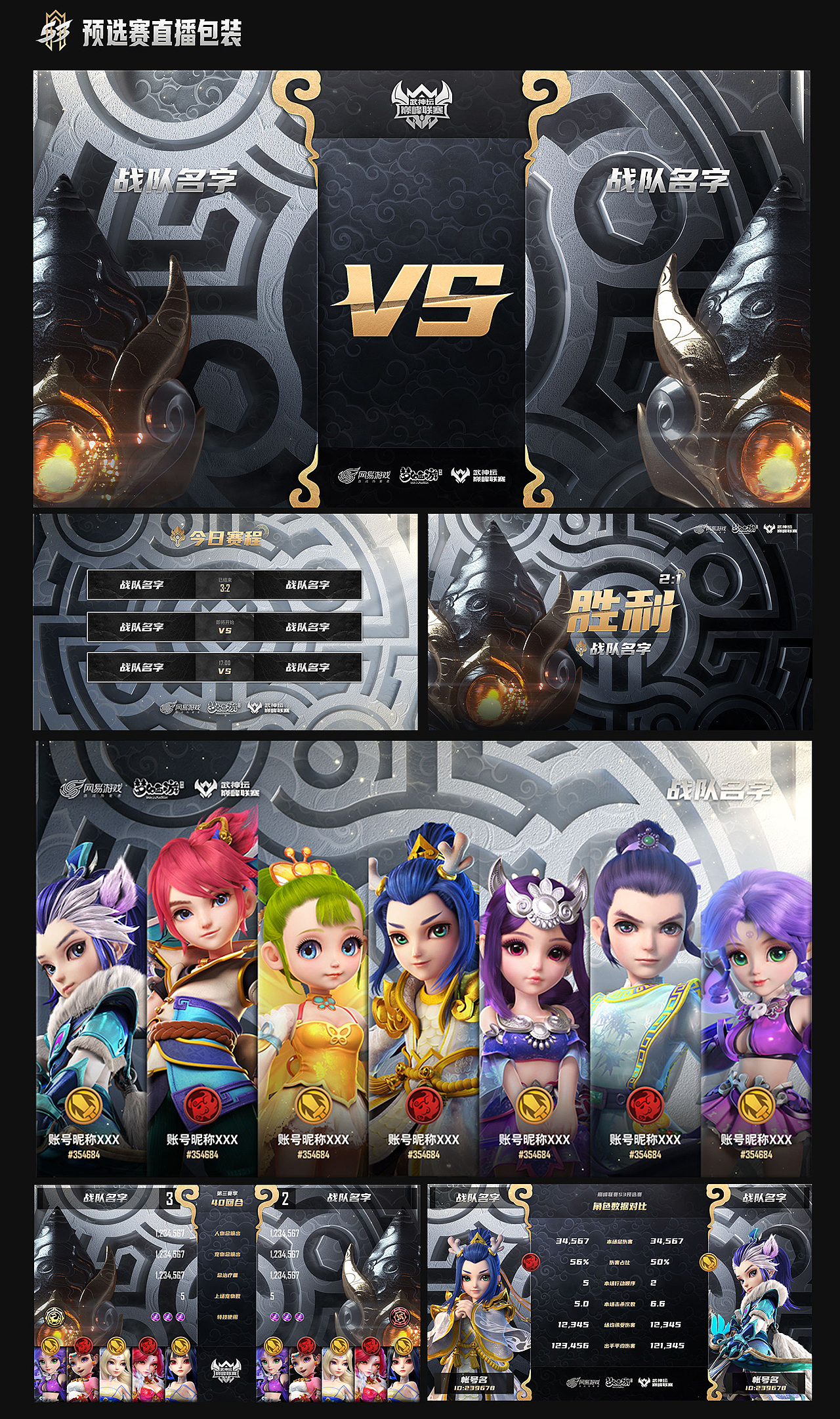 梦手巅峰联赛S3项目总结（上）（图ZMjg0NzMzMTMy） - 品牌 - 站酷设计师网易CFun设计中心原创素材 - 站酷ZCOOL