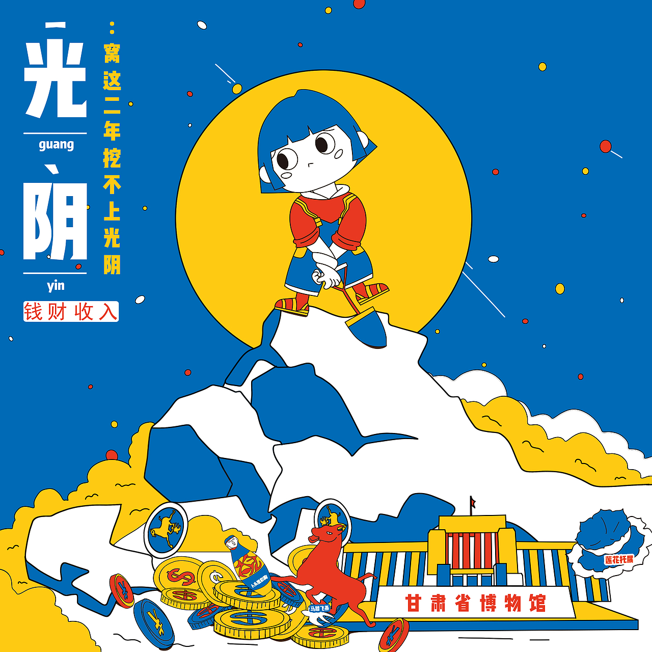 “趣话兰州”城市方言视觉化系列设计（图ZMjk1MDMwMjA4） - 创作习作 - 站酷设计师0只0芝原创素材 - 站酷ZCOOL