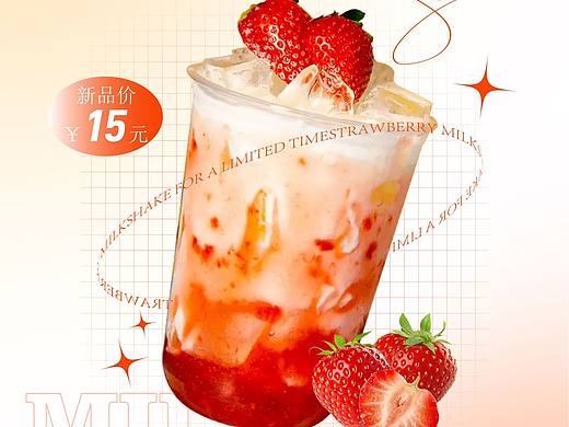 奶茶饮品海报设计