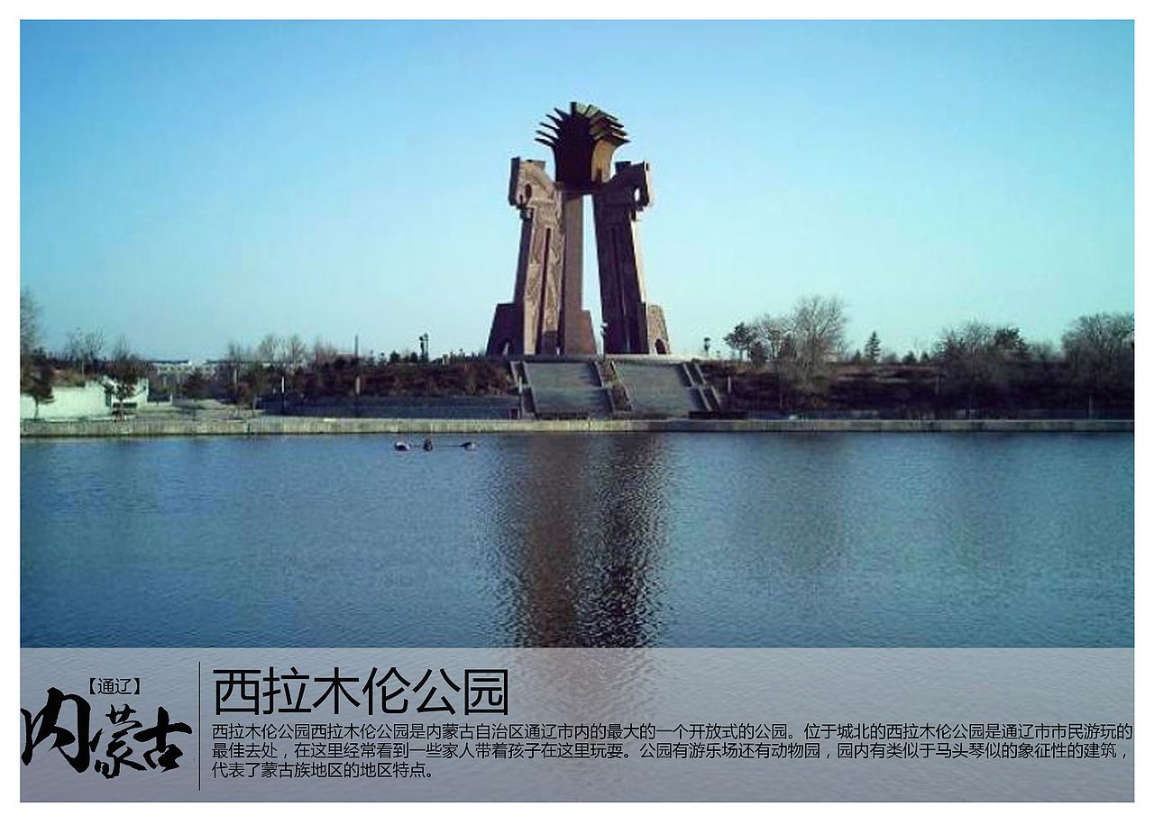 内蒙古通辽景点