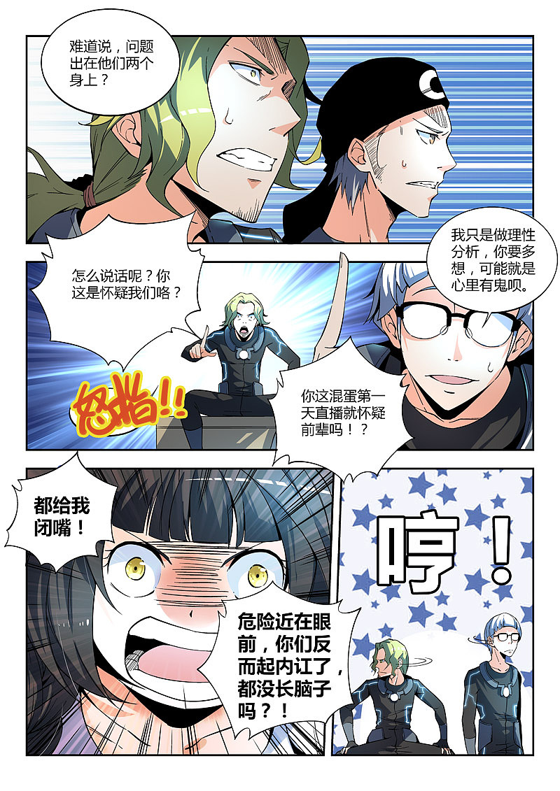 《神演》神罚开始