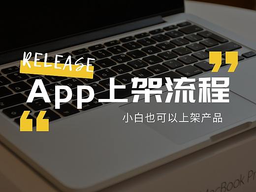 App上架到各大安卓应用市场流程