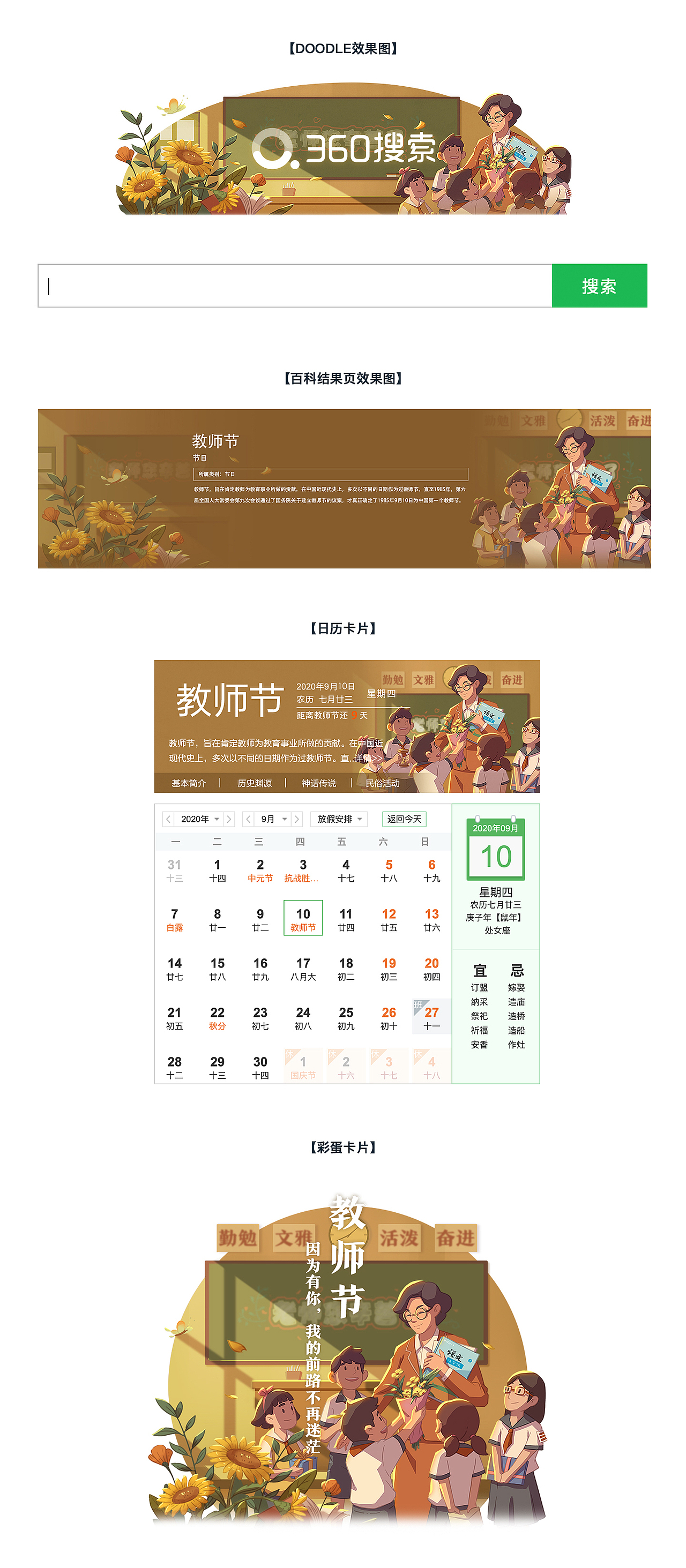 2020年《教师节》插图（图ZMjIzNTc3NTY0） - 商业插画 - 站酷设计师360搜索UED原创素材 - 站酷ZCOOL