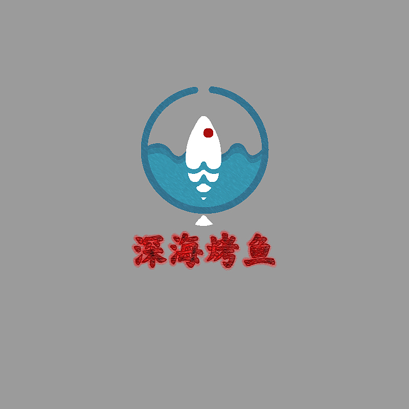 深海烤鱼logo