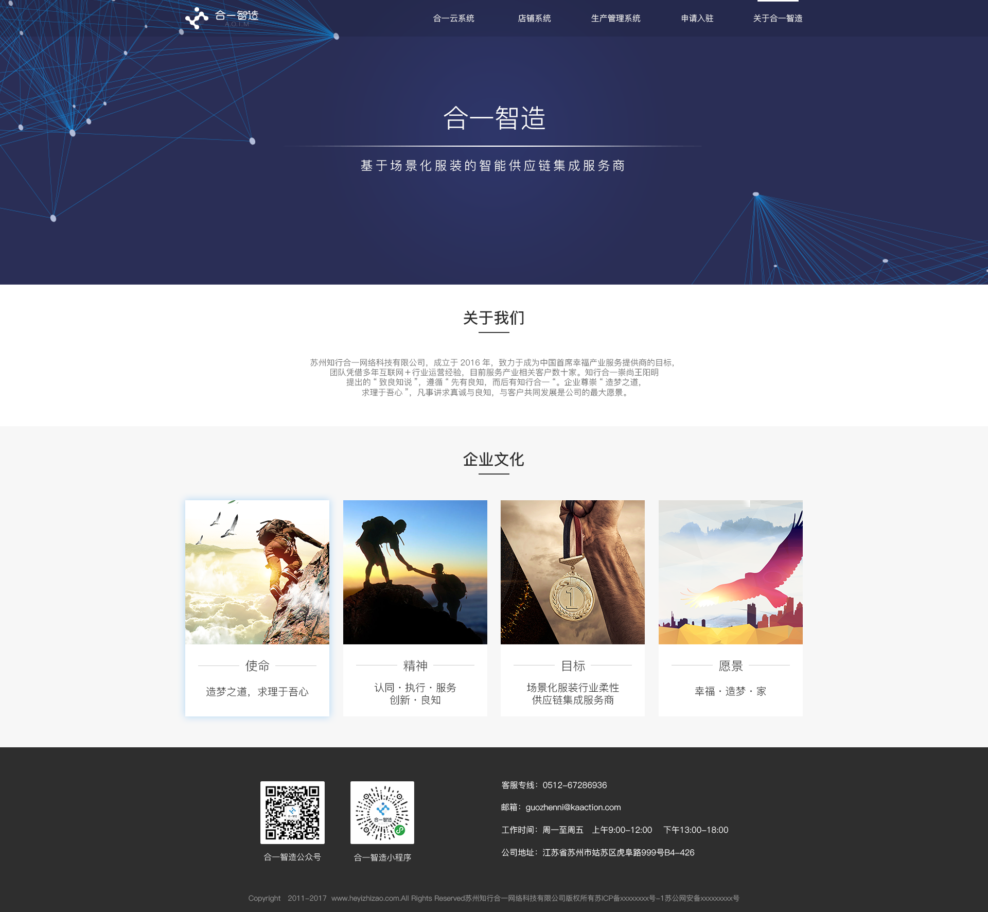 合一智造宣传页面