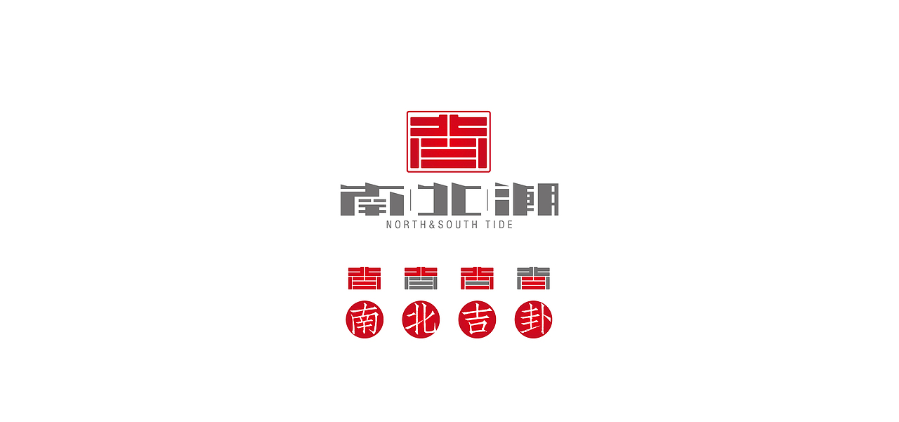 南北潮文化传媒公司LOGO设计方案（图ZMTI5MDgxMzQw） - Logo - 站酷设计师努力的西瓜先生原创素材 - 站酷ZCOOL