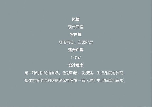 乐豪斯A4精英主张,现代智能化风格!