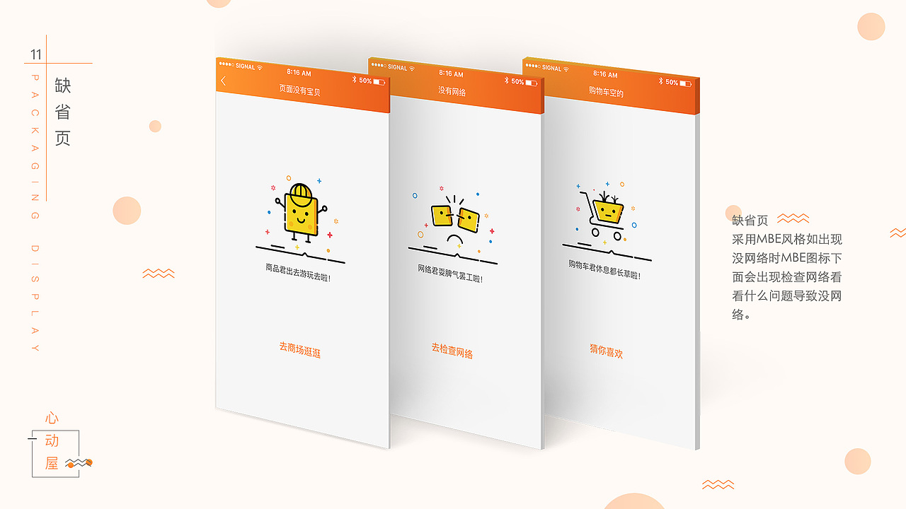  app包装 购物app UI界面  简洁 原型图 用户画像 logo