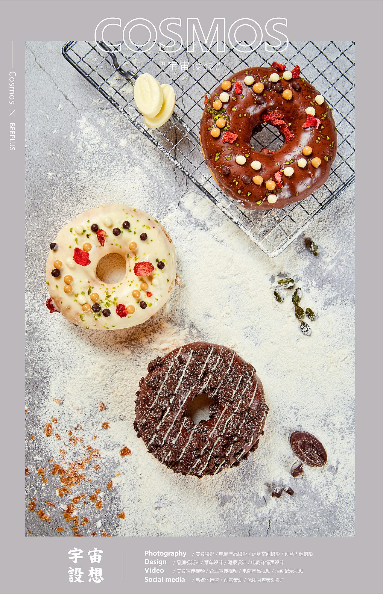 BEEPLUS超级工坊 下午茶饮品 × 宇宙设想 COSMOS（图ZMjI1NzIyNDI4） - 产品摄影 - 站酷设计师宇宙设想COSMOS原创素材 - 站酷ZCOOL