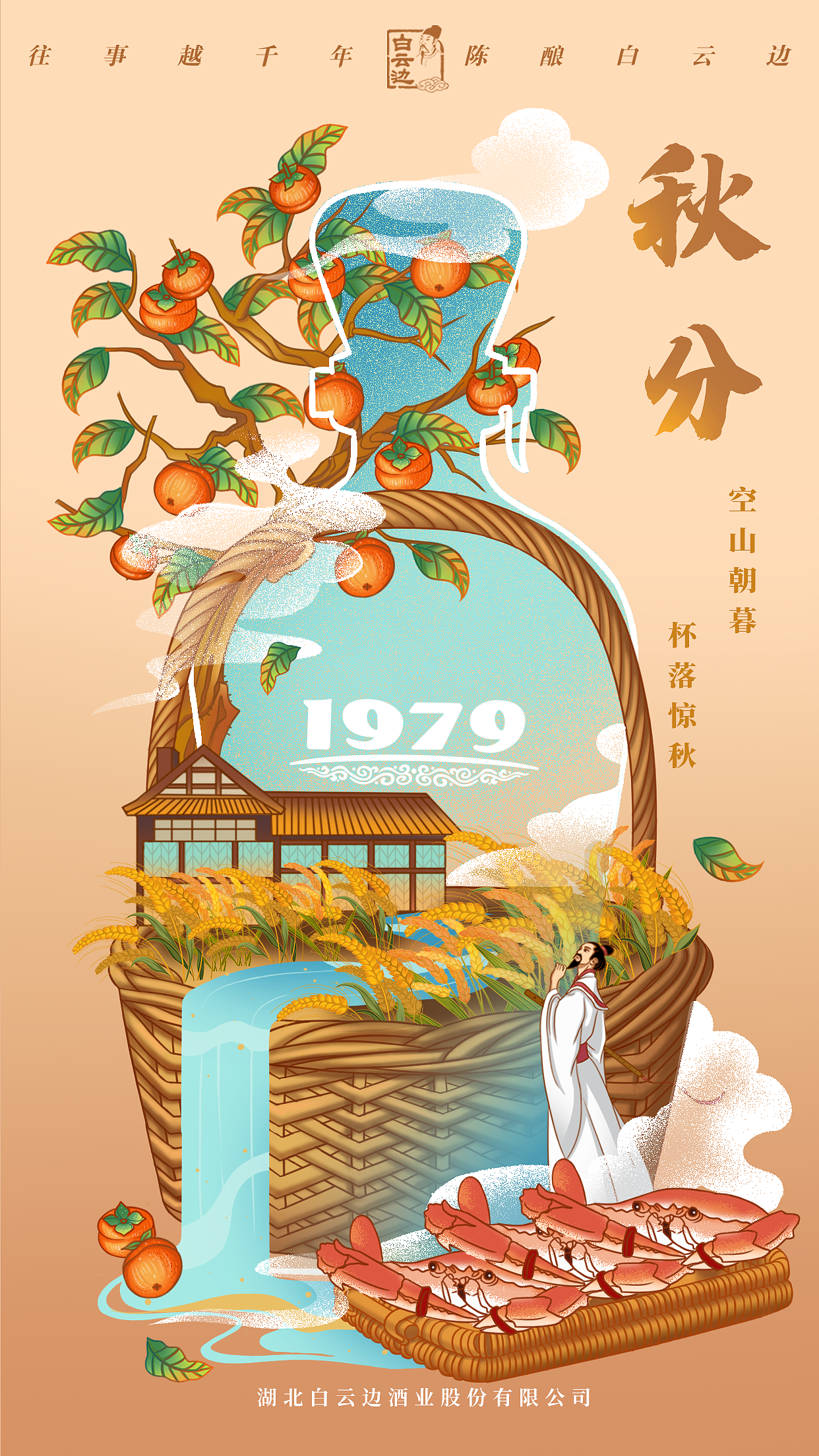 白云边·二十四节气海报/国风插画 (三)|插画|商业插画|yumisa - 原创